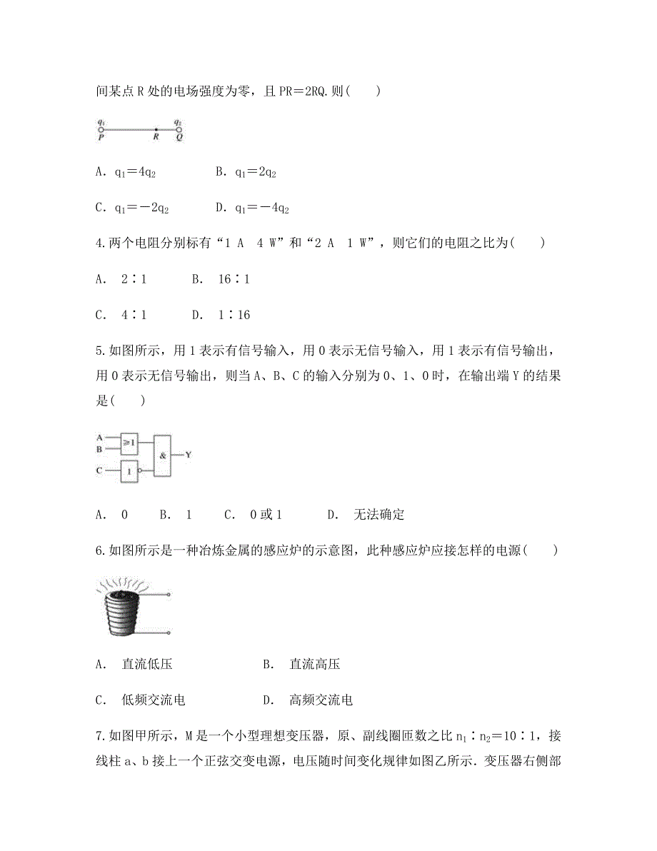 云南省玉溪市峨山2020学年高二物理下学期期末考试试题_第2页