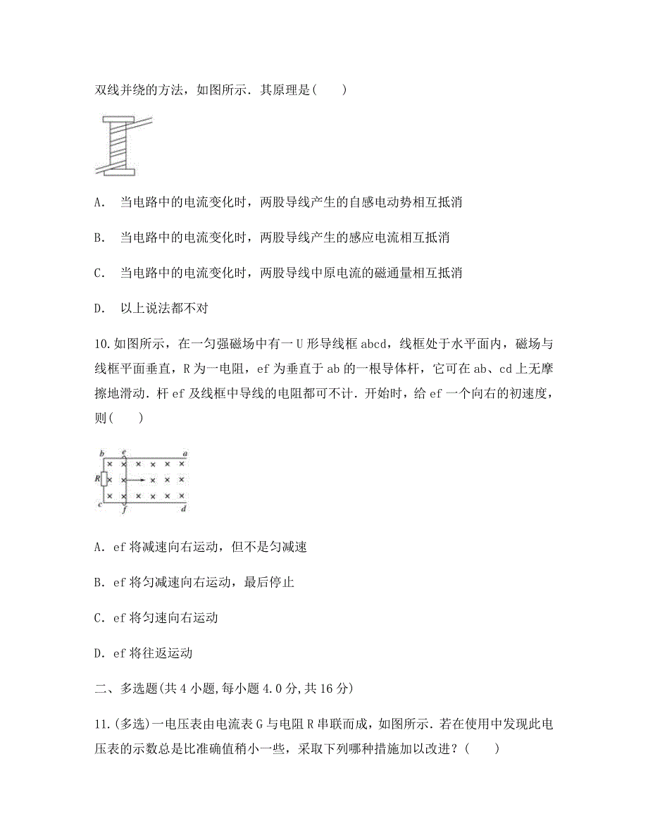 云南省玉溪市峨山2020学年高二物理下学期期末考试试题_第4页