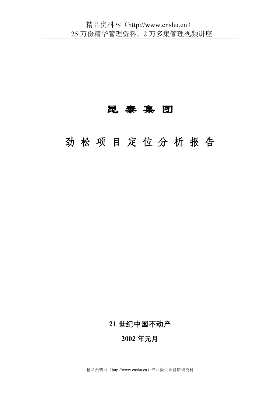 （市场分析）北京房地产宏观市场分析_第1页