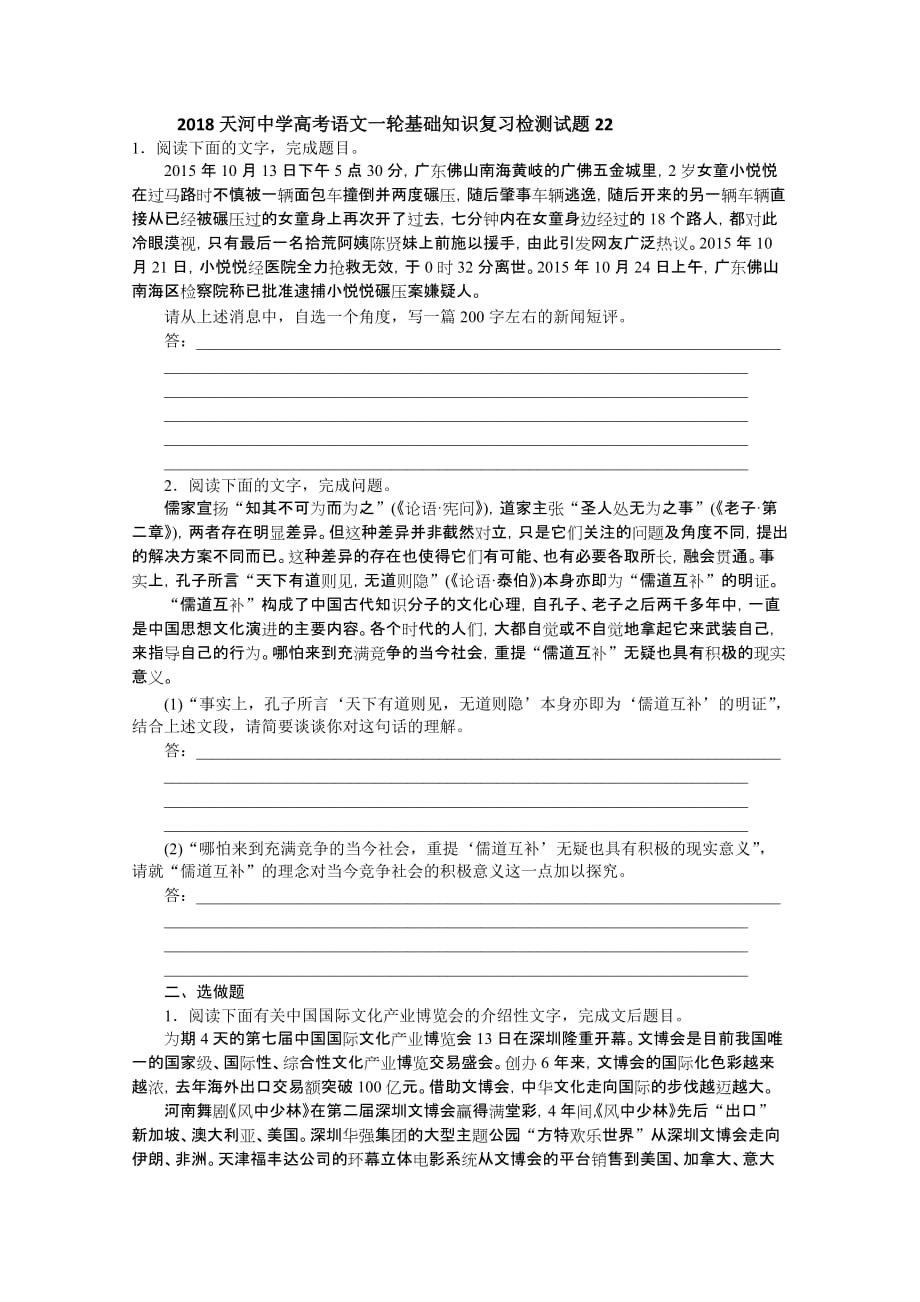 广东广州市高考语文一轮基础复习精选试题 22 Word版含解析_第1页