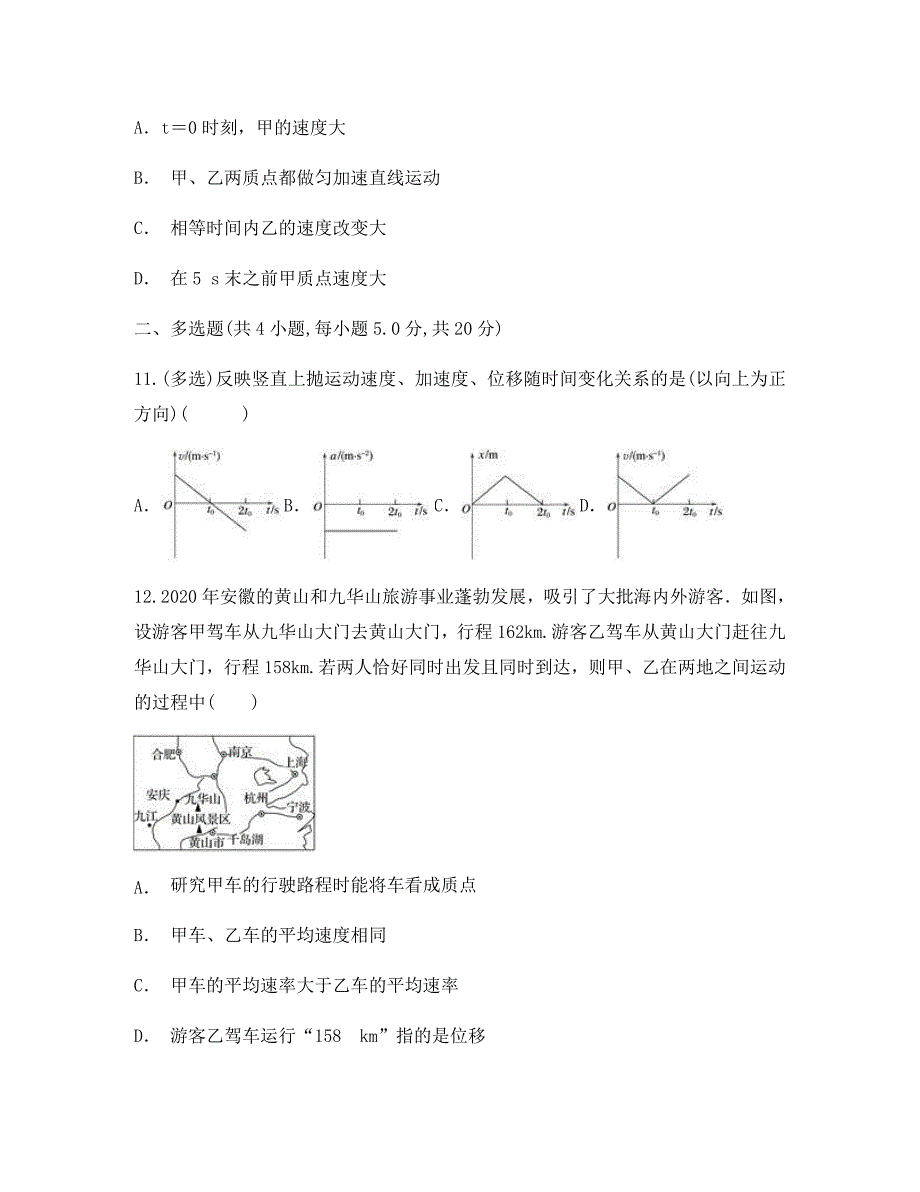 云南省玉溪市华宁县第二中学2020学年高一物理上学期期中试题_第4页