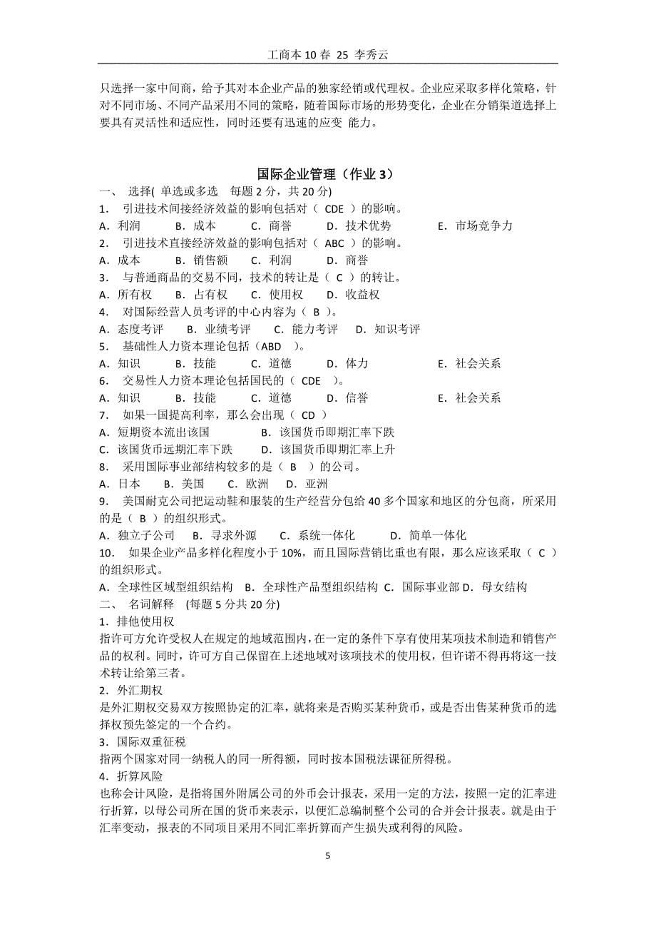 2011电大国际企业管理作业1-4_第5页