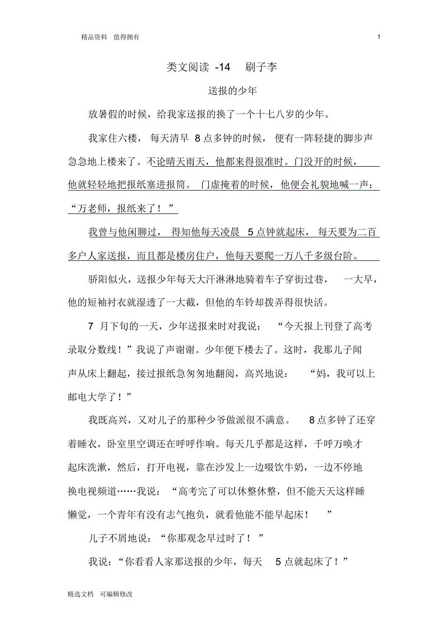 「精选」2019-2020学年部编版小学五年级下册语文14刷子李课内阅读练习题-精选文档.pdf_第1页