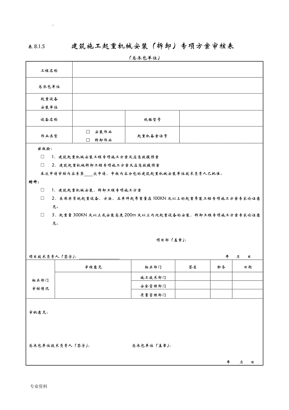 塔吊升节附墙方案(的)_第2页