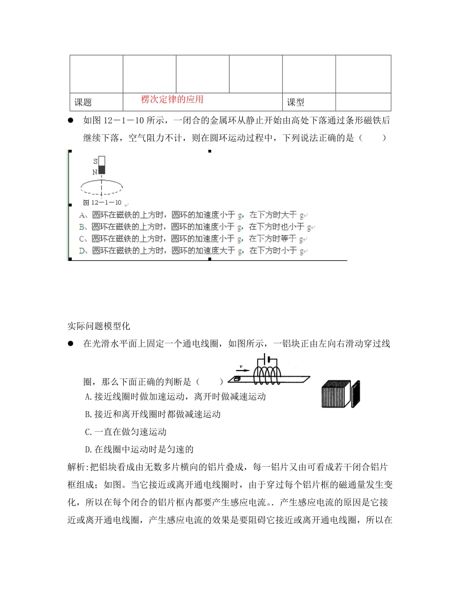 河北省沧州市颐和中学高二物理 电磁感应7导学案_第1页