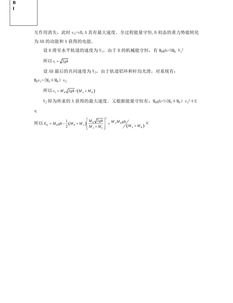 河北省沧州市颐和中学高二物理 电磁感应7导学案_第3页