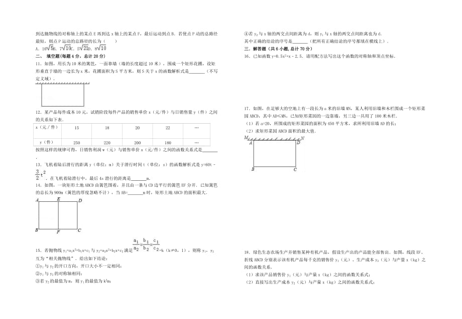 九年级数学上册22.3实际问题与二次函数同步检测试卷（新人教版）_第2页