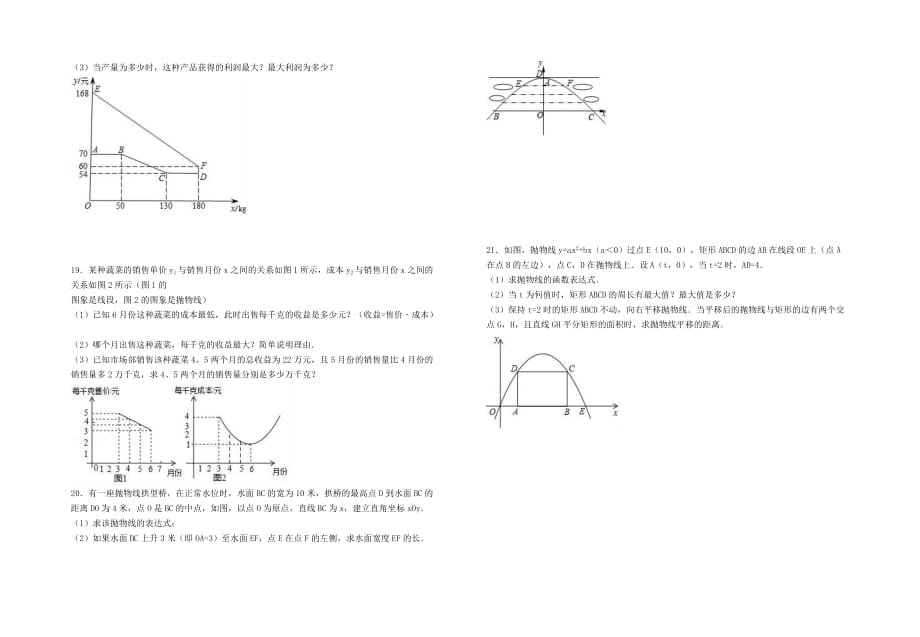 九年级数学上册22.3实际问题与二次函数同步检测试卷（新人教版）_第3页