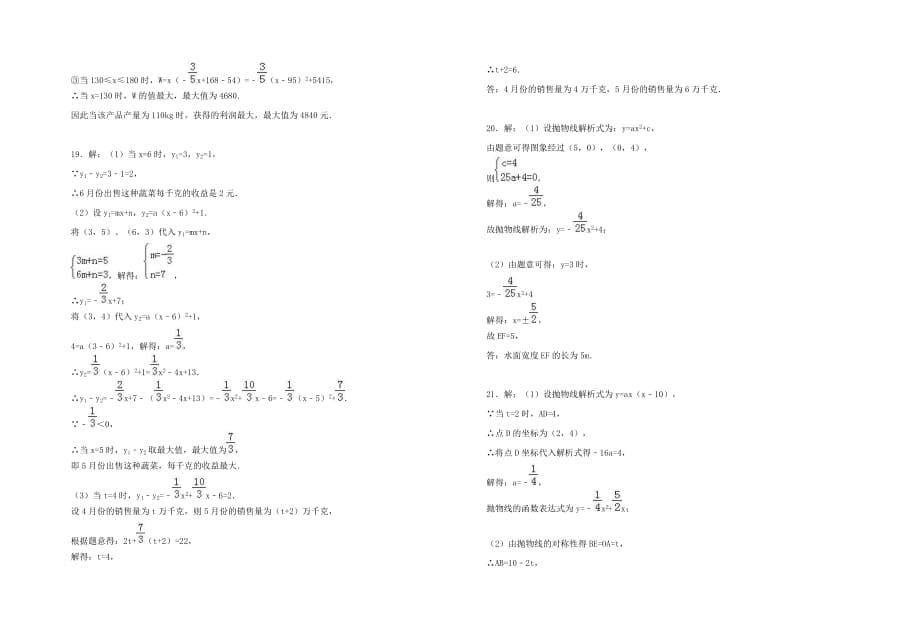 九年级数学上册22.3实际问题与二次函数同步检测试卷（新人教版）_第5页