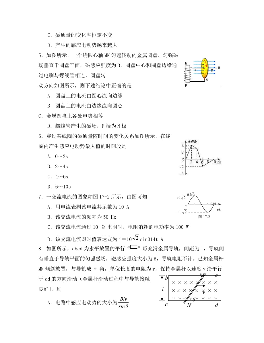 广东省2020学年高二物理下学期小测 (11)_第2页