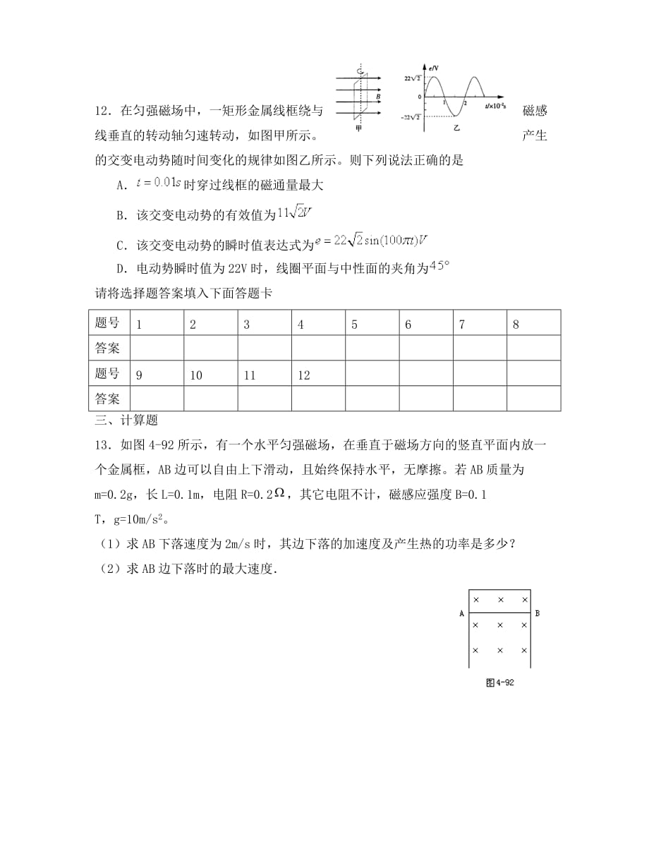 广东省2020学年高二物理下学期小测 (11)_第4页