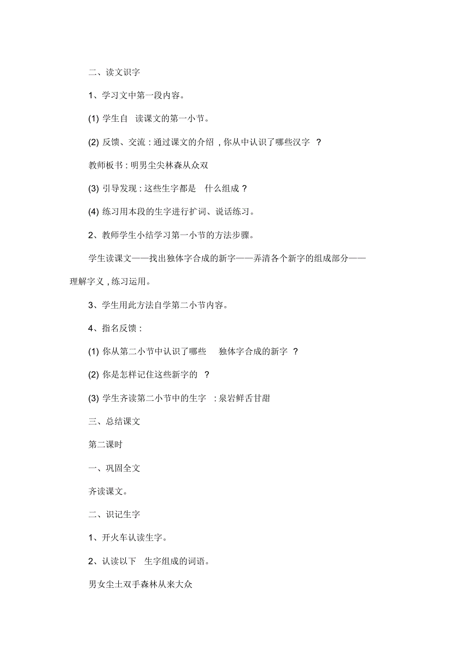 最新整理一年级语文教案合在一起成新字.docx.pdf_第2页