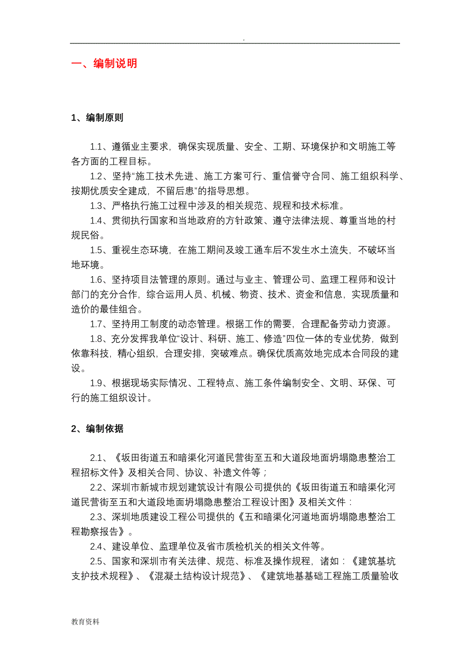 旋挖钻孔灌注桩专项施工组织设计_第3页