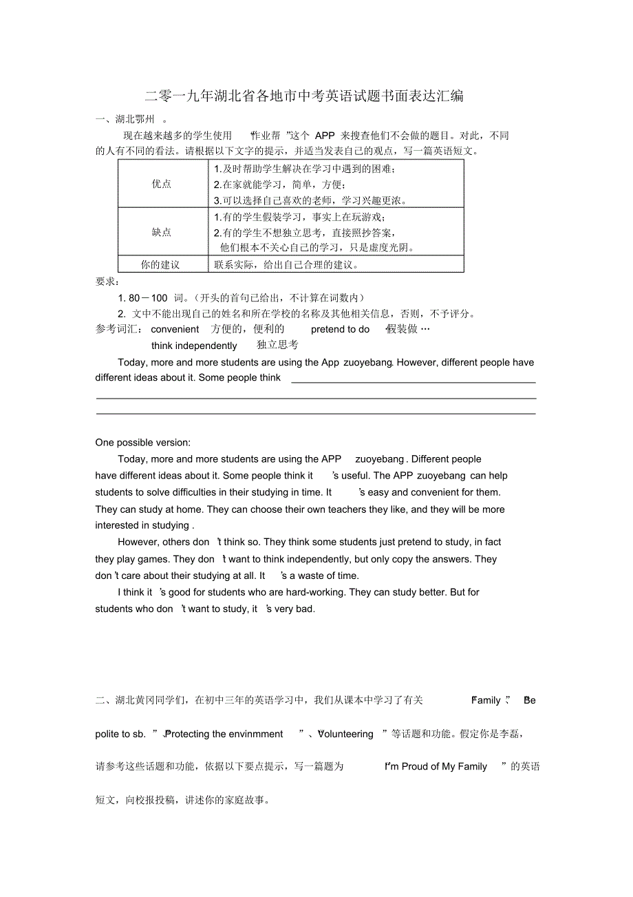 二零一九年湖北省各地市中考英语试题书面表达汇编_第1页