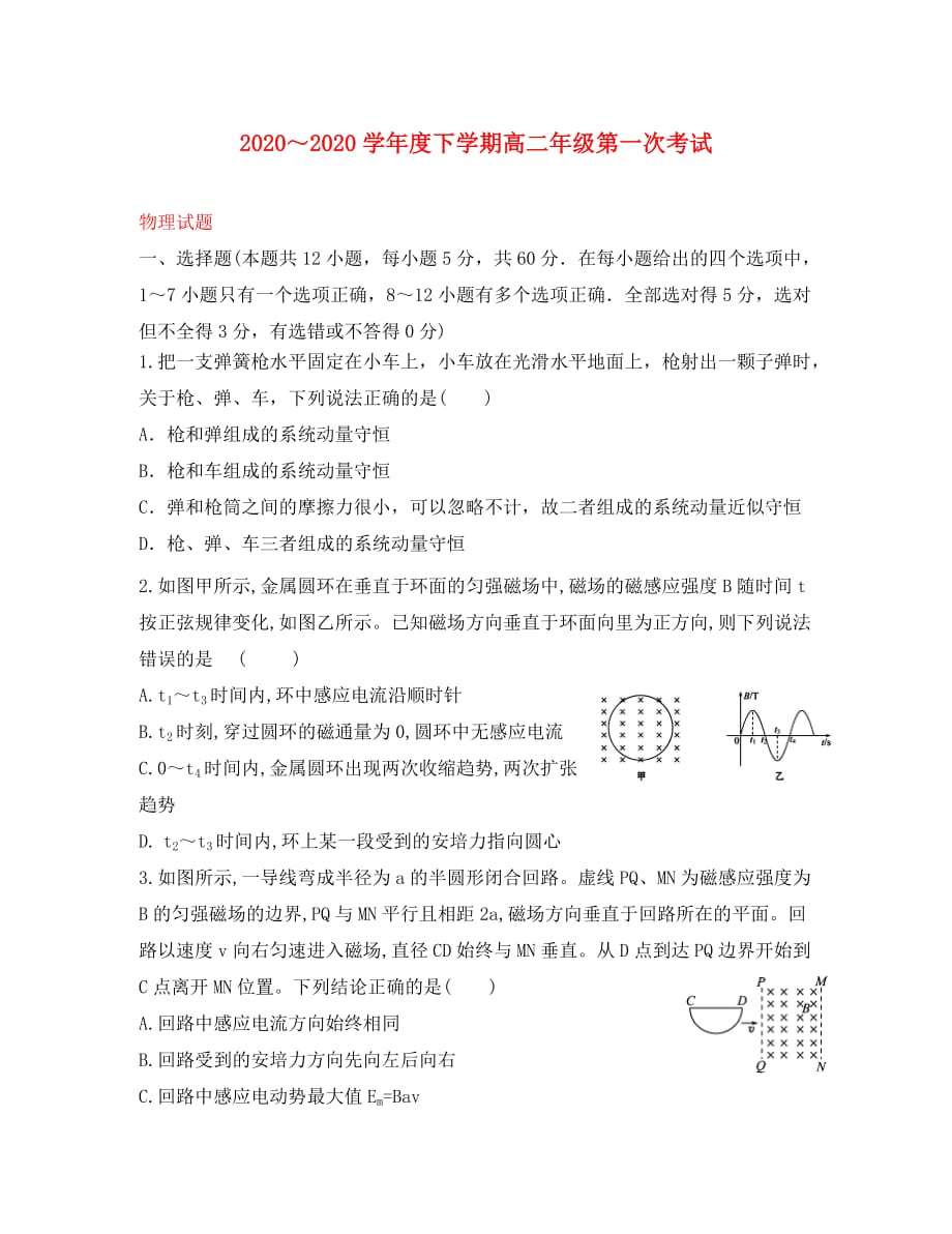 江西省大余中学2020学年高二物理下学期第一次月考试题（无答案）_第1页