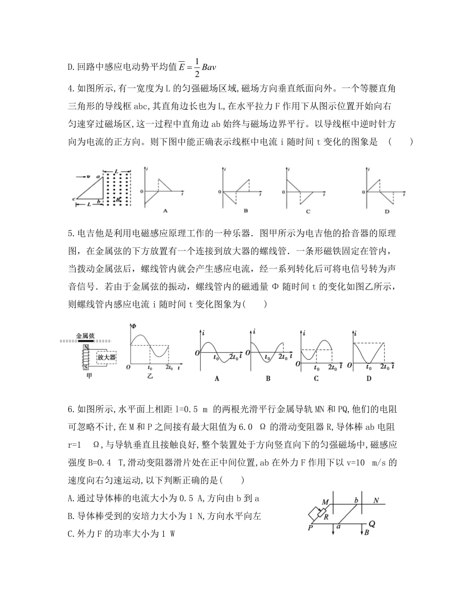 江西省大余中学2020学年高二物理下学期第一次月考试题（无答案）_第2页