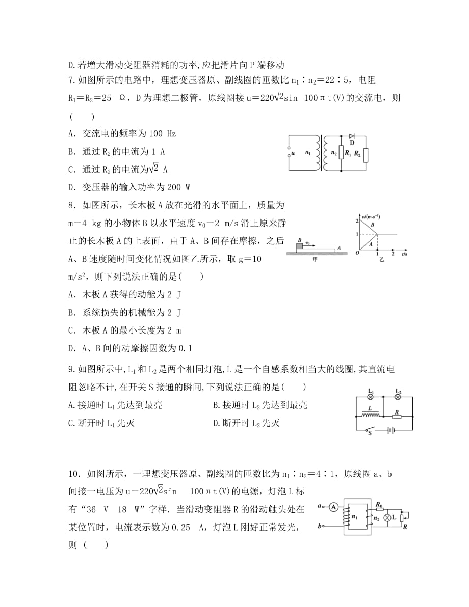 江西省大余中学2020学年高二物理下学期第一次月考试题（无答案）_第3页