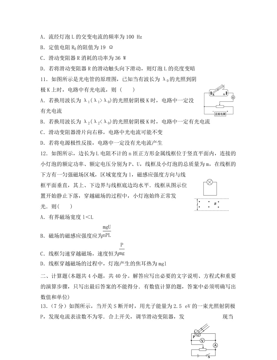 江西省大余中学2020学年高二物理下学期第一次月考试题（无答案）_第4页