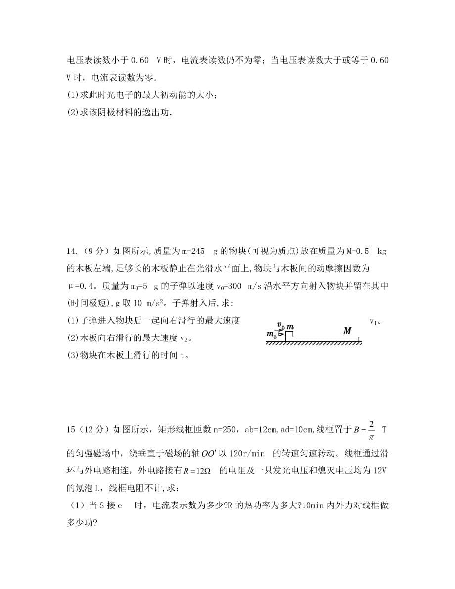 江西省大余中学2020学年高二物理下学期第一次月考试题（无答案）_第5页