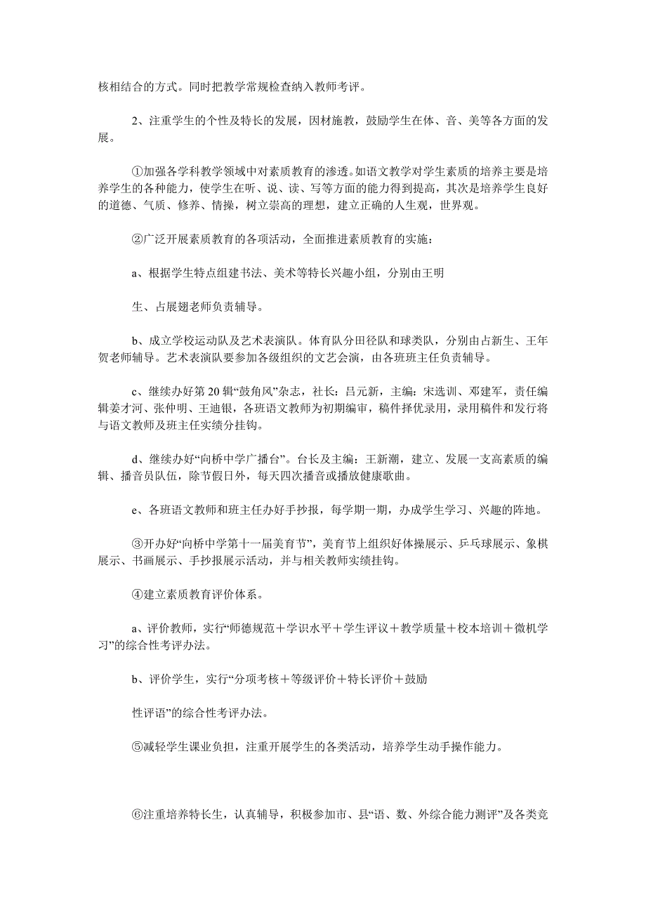 2019年学年教学工作计划范文4篇_第2页