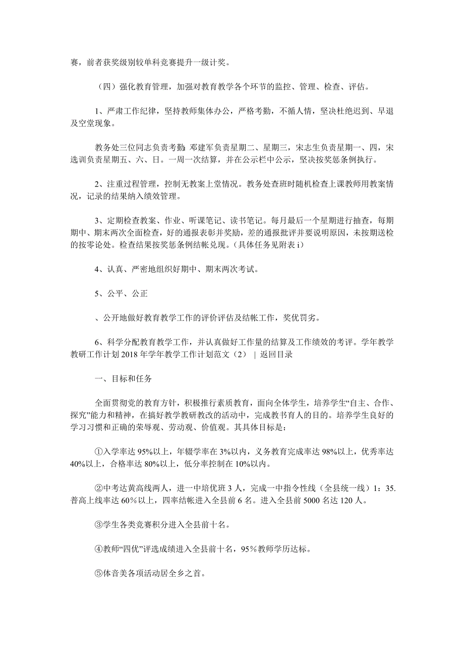 2019年学年教学工作计划范文4篇_第3页