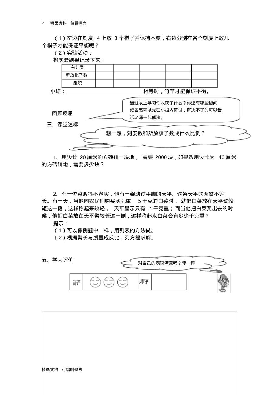 「精选」2019-2020学年部编版小学数学下册六年级第3课时有趣的平衡精品教案-精选文档.pdf_第2页