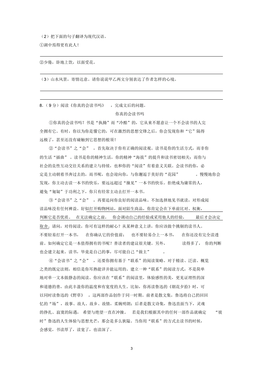 2018-2019学年广东省深圳市南山区九年级(上)期末语文试卷_第3页