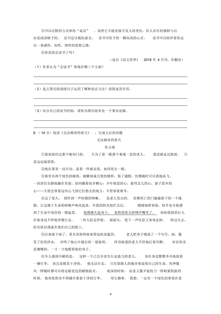 2018-2019学年广东省深圳市南山区九年级(上)期末语文试卷_第4页