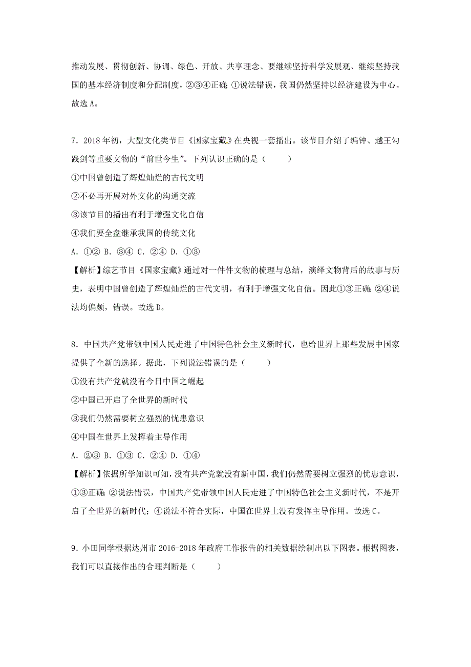 四川省达州市中考思想品德真题试题（含解析）_第3页