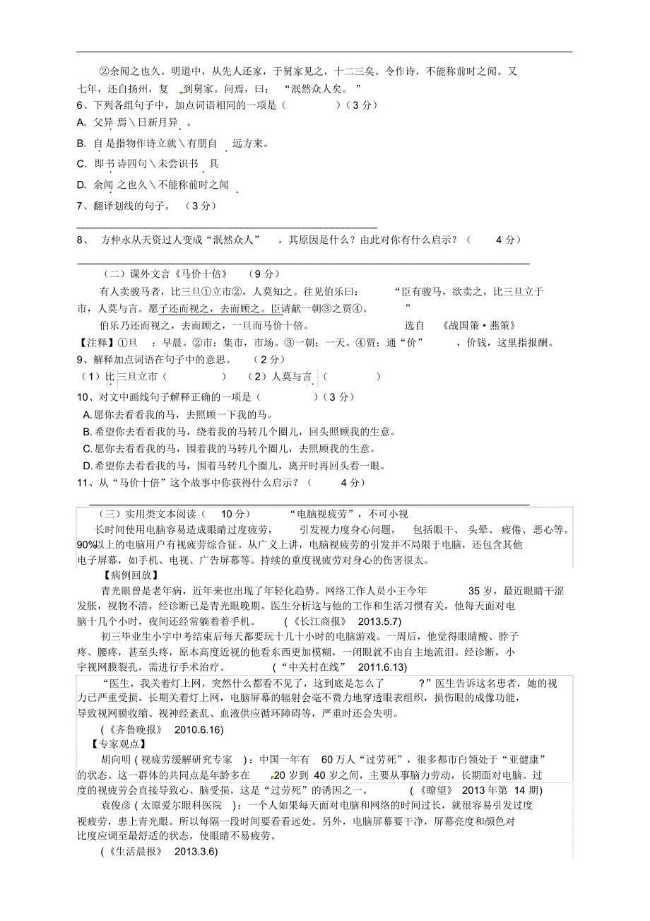 广东省韶关市始兴县墨江中学七年级语文上学期期中试题语文版.pdf_第2页