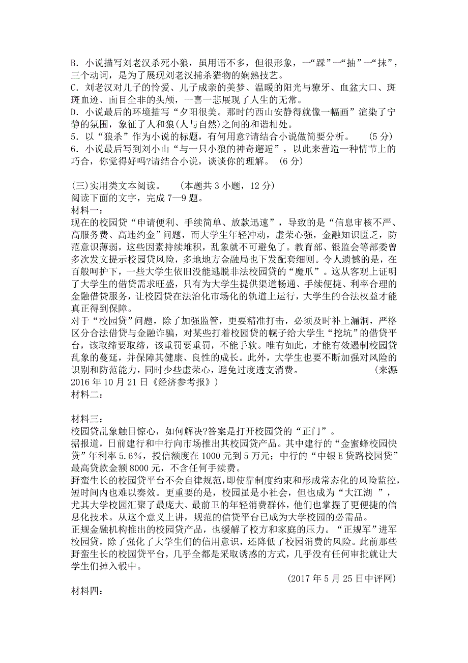 山东省青岛市城阳区高三上学期期中学分认定考试语文试题_第4页