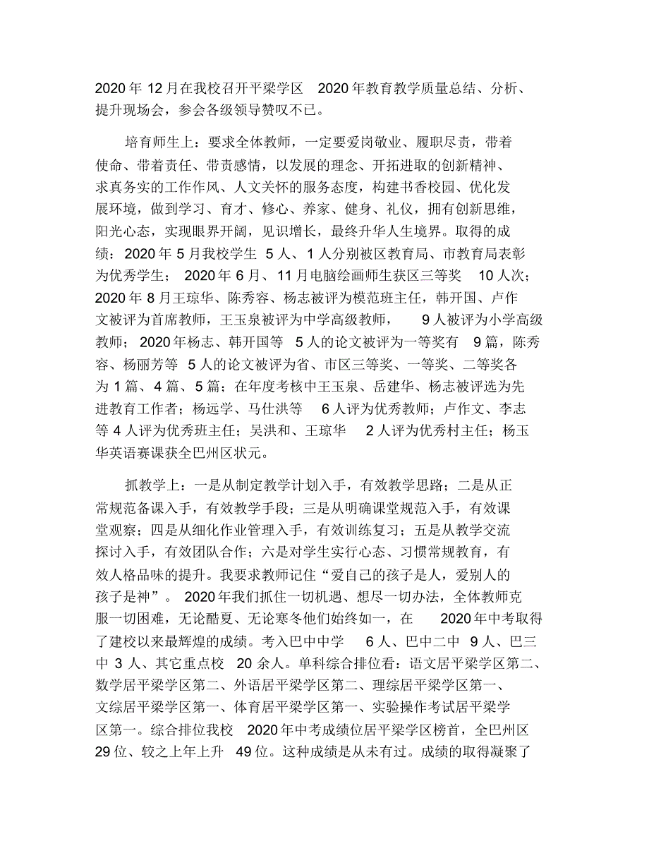 致退休教师慰问信范文.pdf_第2页