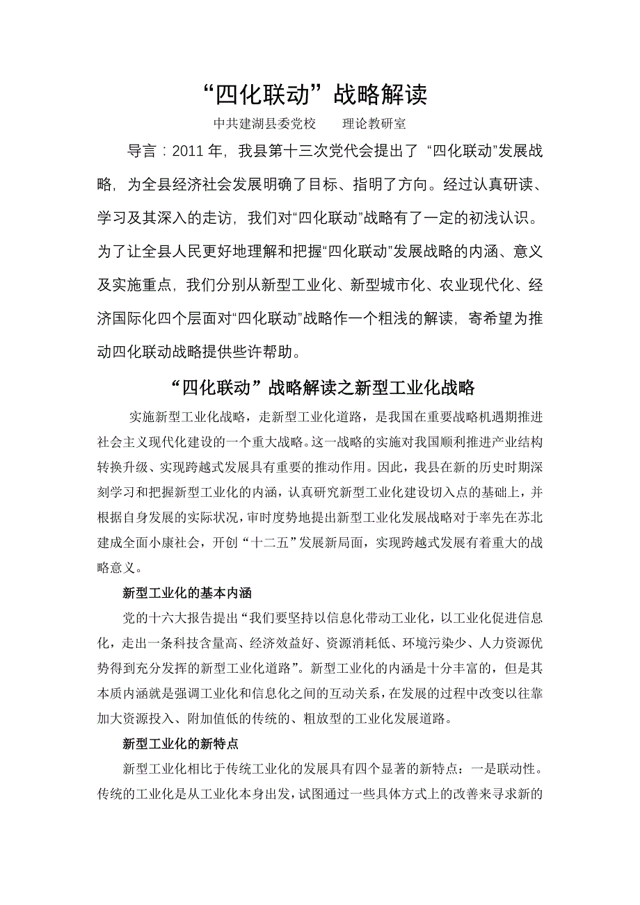 （战略管理）四化联动战略解读_第1页