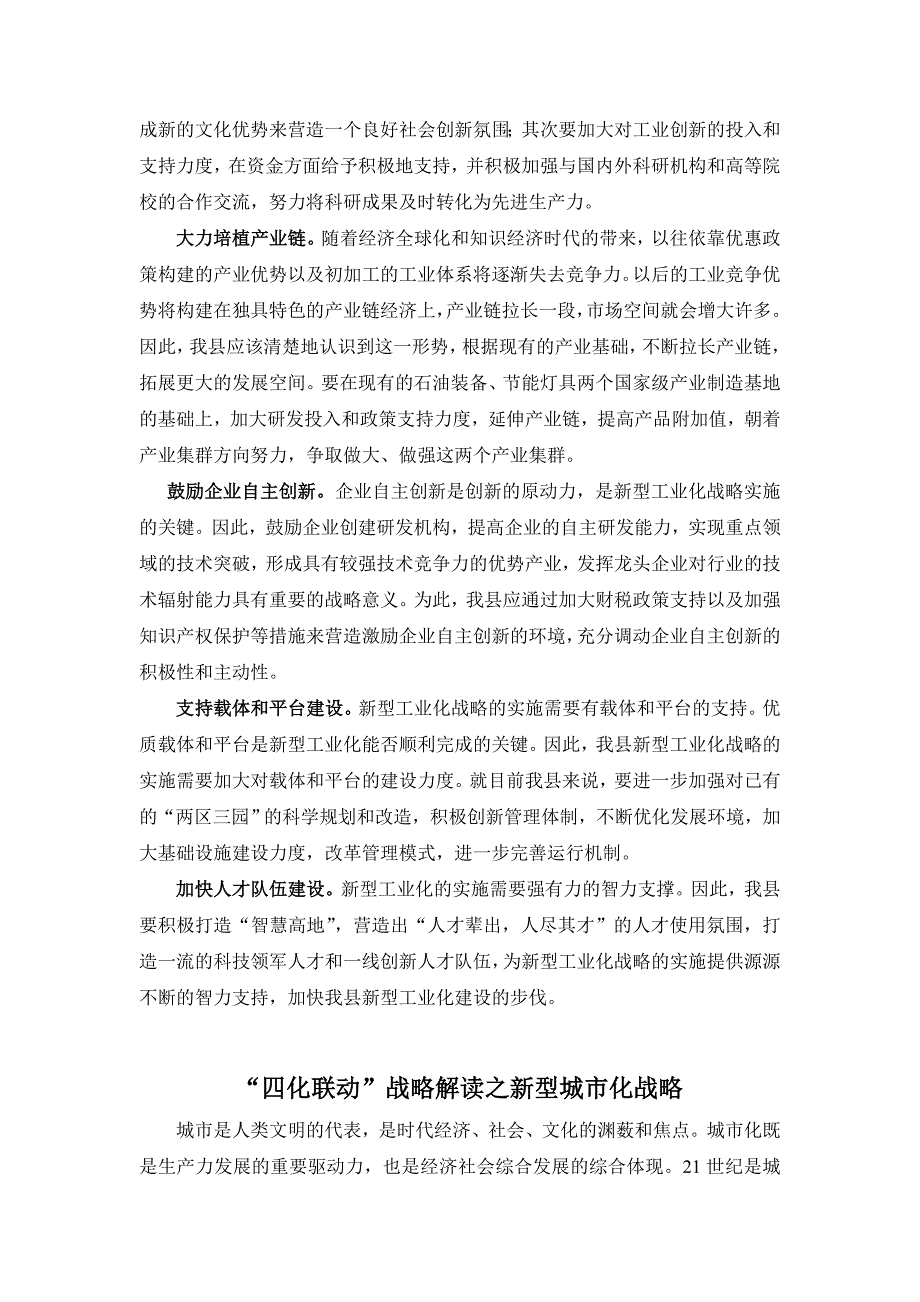 （战略管理）四化联动战略解读_第3页