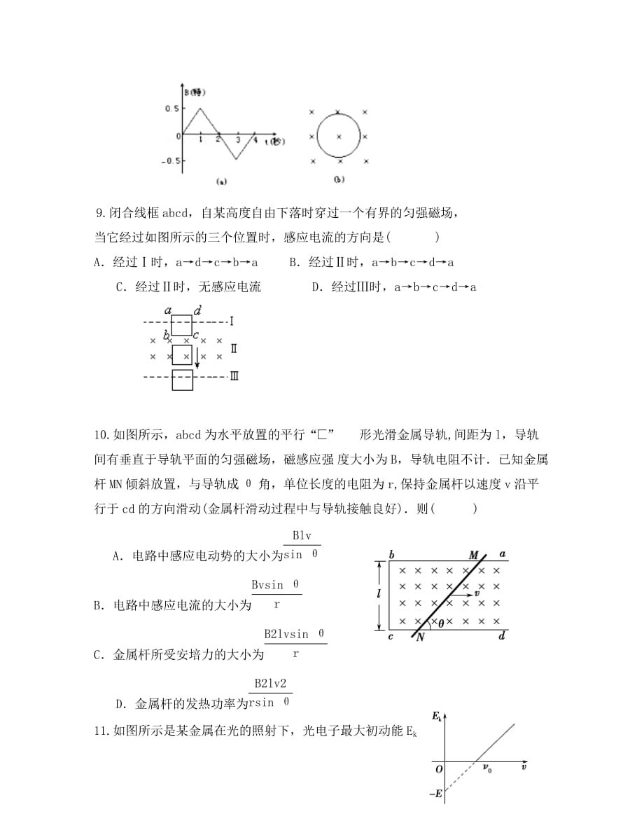 内蒙古包头市第四中学2020学年高二物理下学期期中试题_第3页