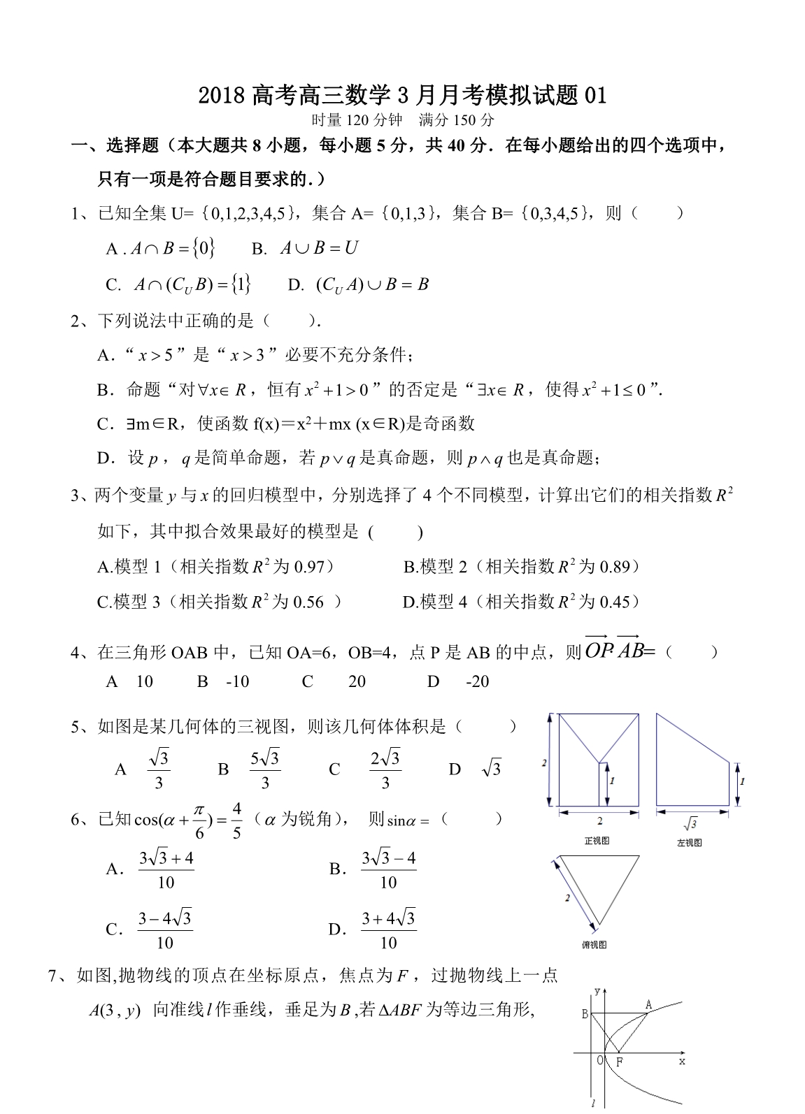 广东省江门市高考模拟试题(1)含答案_第1页