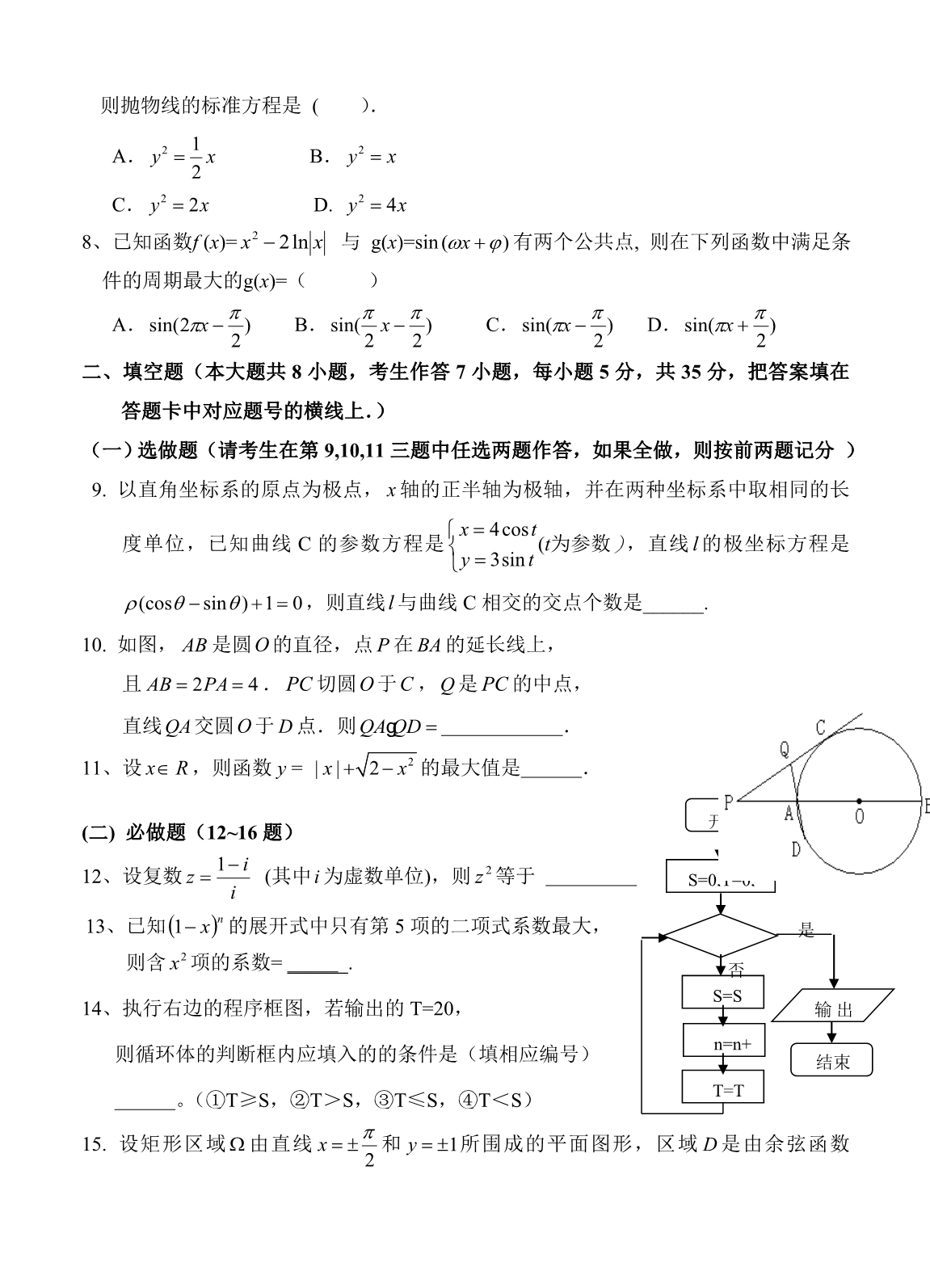 广东省江门市高考模拟试题(1)含答案_第2页
