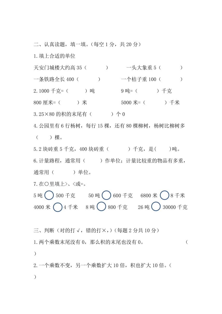 2016苏教版三年级下册数学第一次月考试卷_第2页