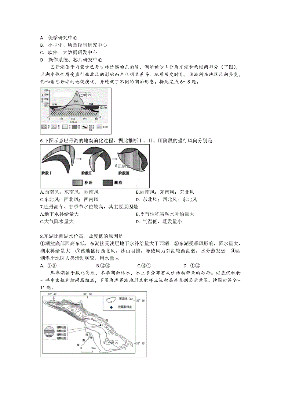 山东省济钢高级中学高三下学期第一次模拟考试文科综合试卷Word版含答案_第2页