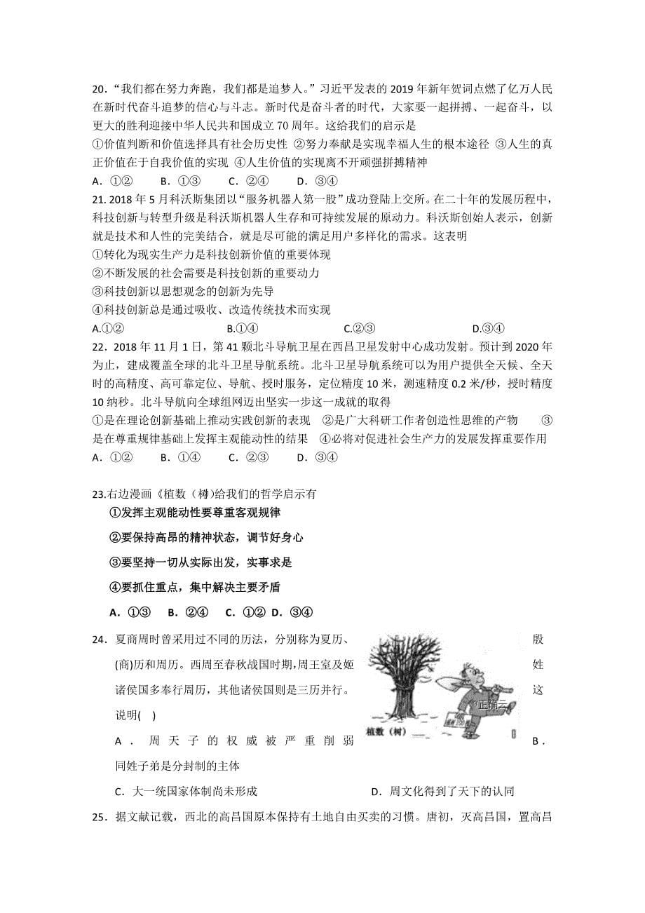 山东省济钢高级中学高三下学期第一次模拟考试文科综合试卷Word版含答案_第5页