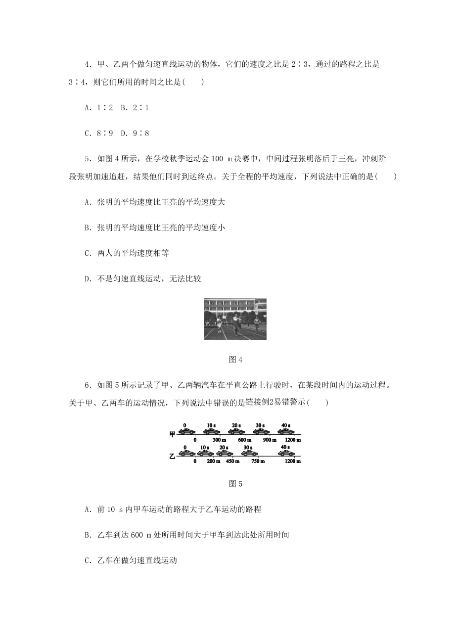 八年级物理上册第一章第3节运动的快慢（第2课时匀速直线运动）同步练习（新人教版）_第2页