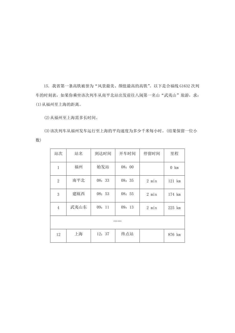 八年级物理上册第一章第3节运动的快慢（第2课时匀速直线运动）同步练习（新人教版）_第5页