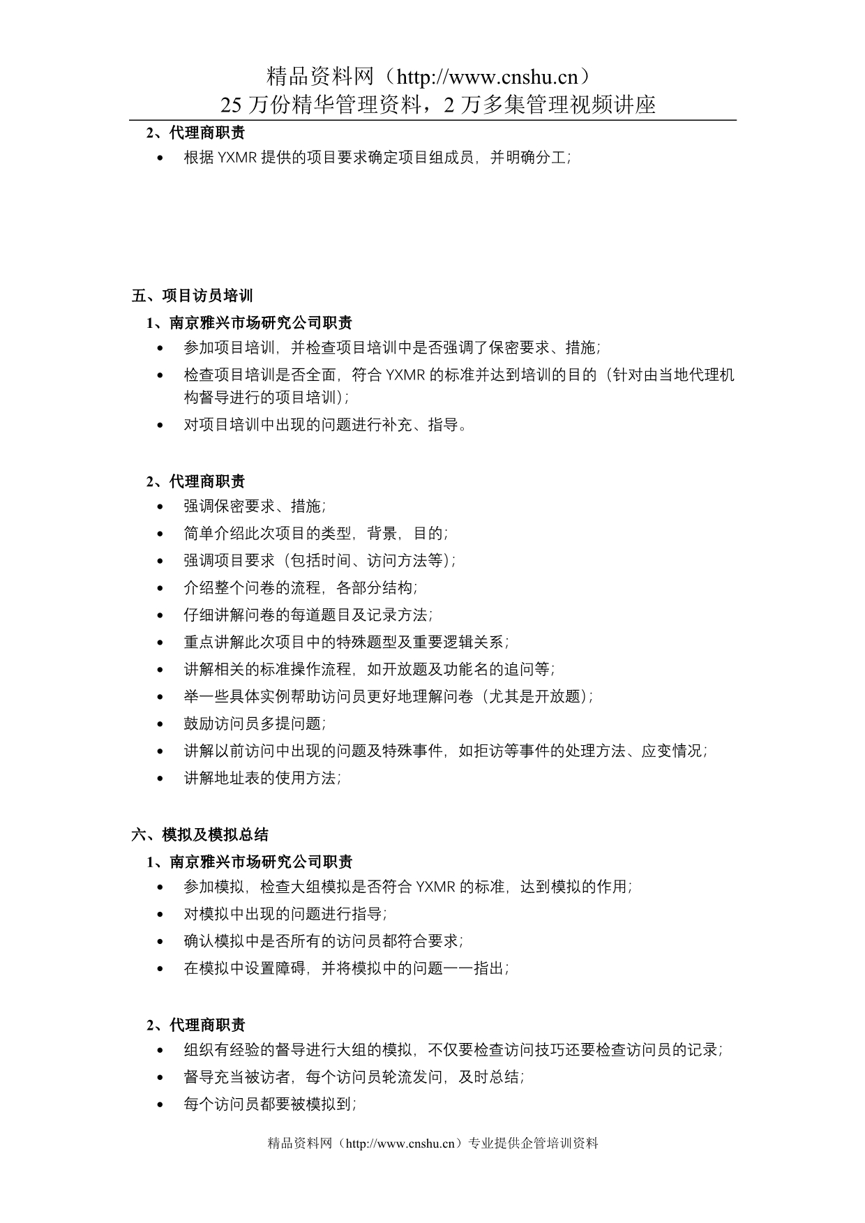 （市场调查）市场调查实地执行实务——代理商_第3页