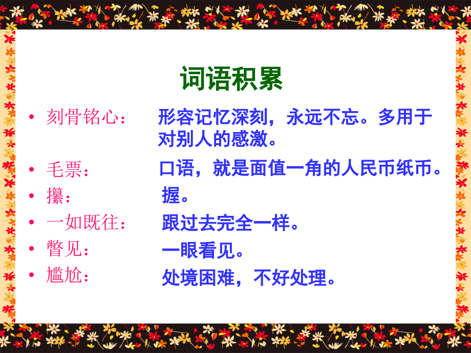 10、《别饿坏了那匹马》课件教程文件_第2页