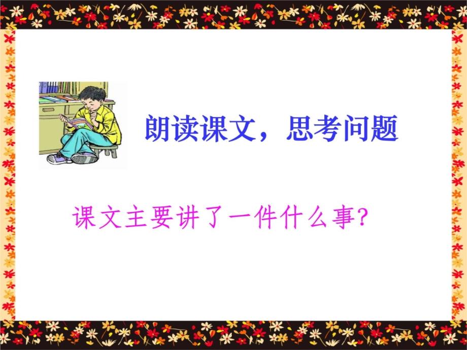 10、《别饿坏了那匹马》课件教程文件_第3页