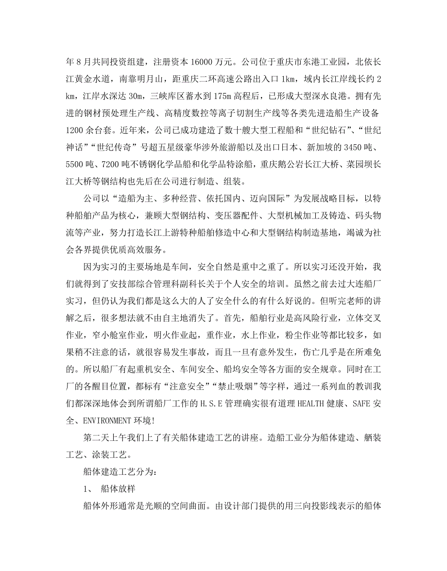 精选2020船舶机工实习报告最热分享范文三篇_第3页