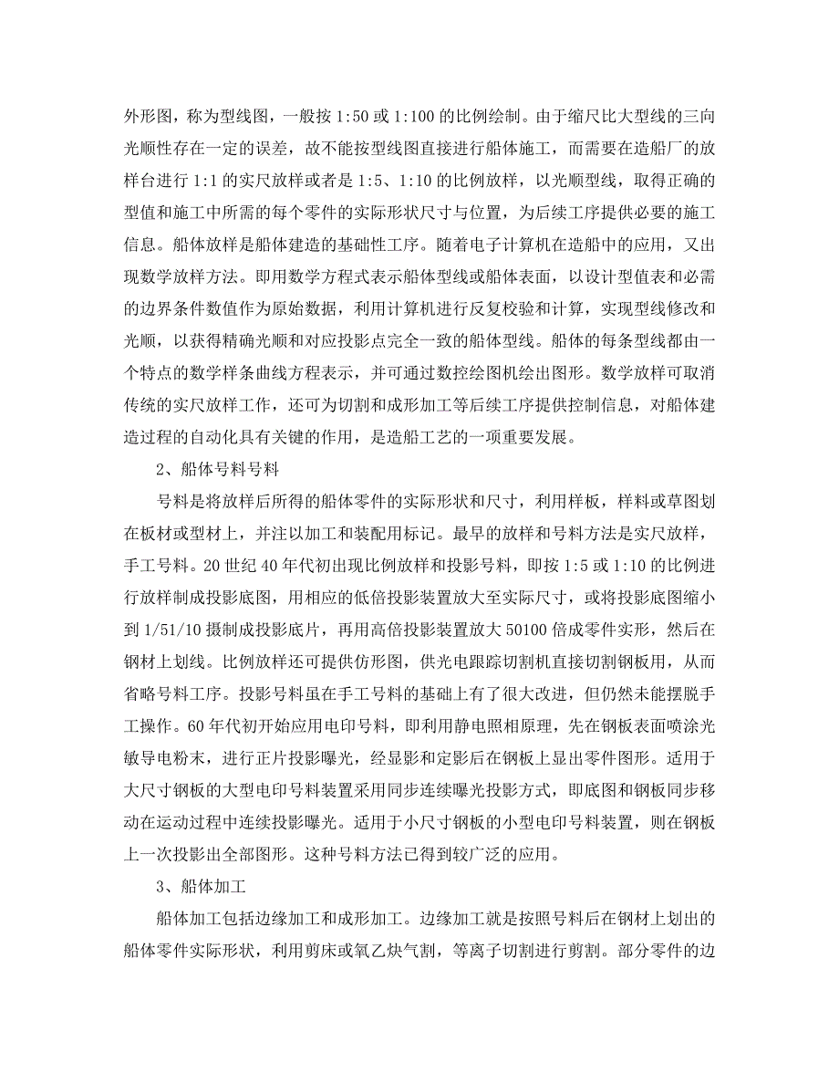 精选2020船舶机工实习报告最热分享范文三篇_第4页