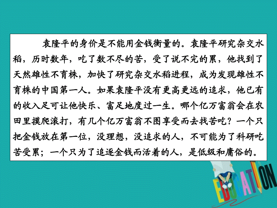 2019-2020学年粤教版语文选修传记选读课件：4在寻找“野败”的日子里_第3页