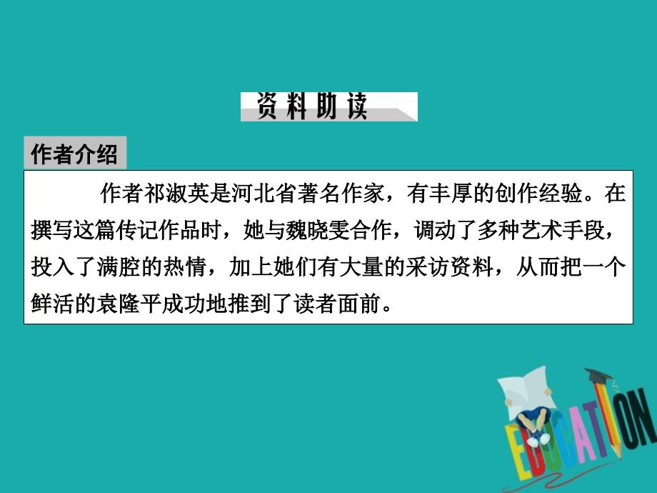 2019-2020学年粤教版语文选修传记选读课件：4在寻找“野败”的日子里_第4页