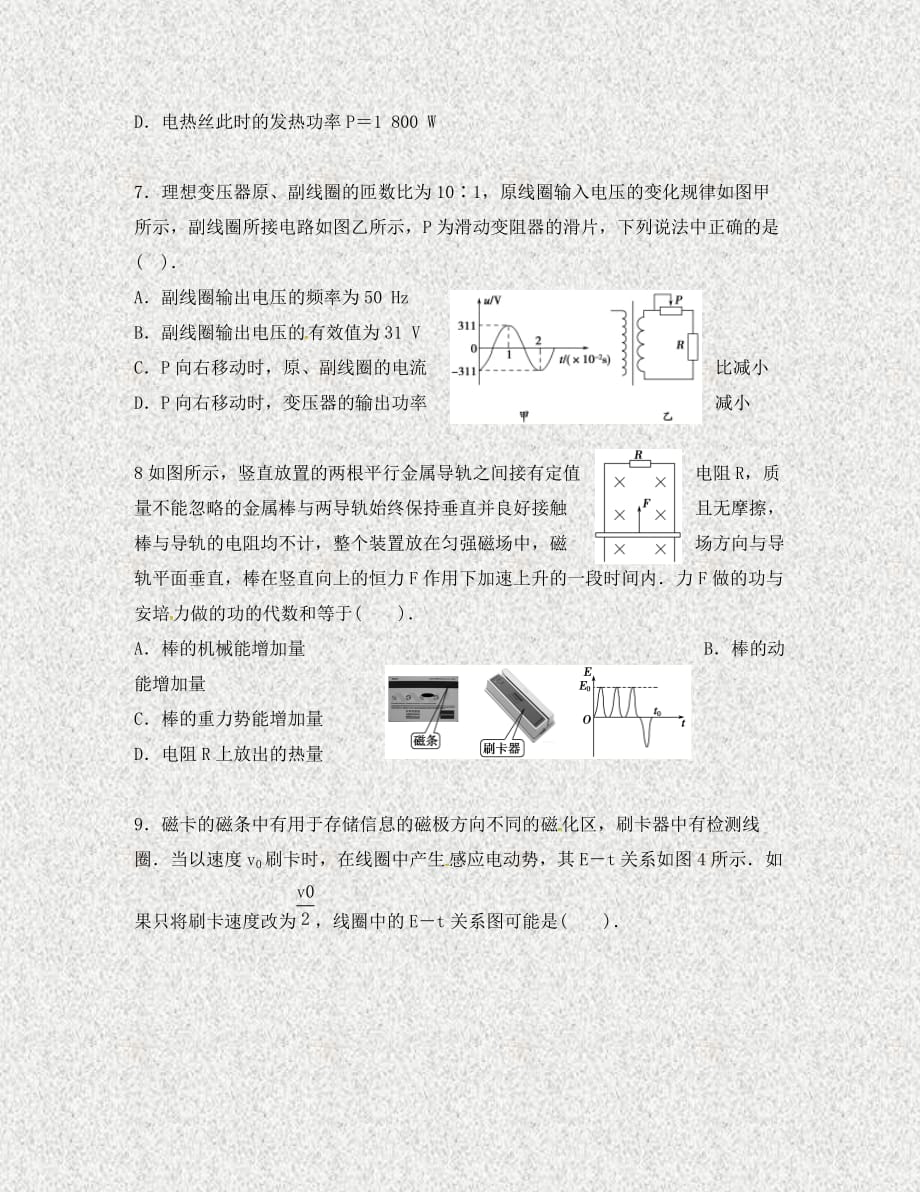 安徽省霍邱中学2020学年高二物理下学期期中试题（无答案）_第3页